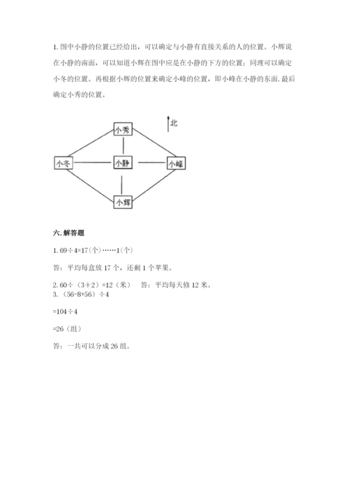 小学三年级下册数学期中测试卷附答案（巩固）.docx