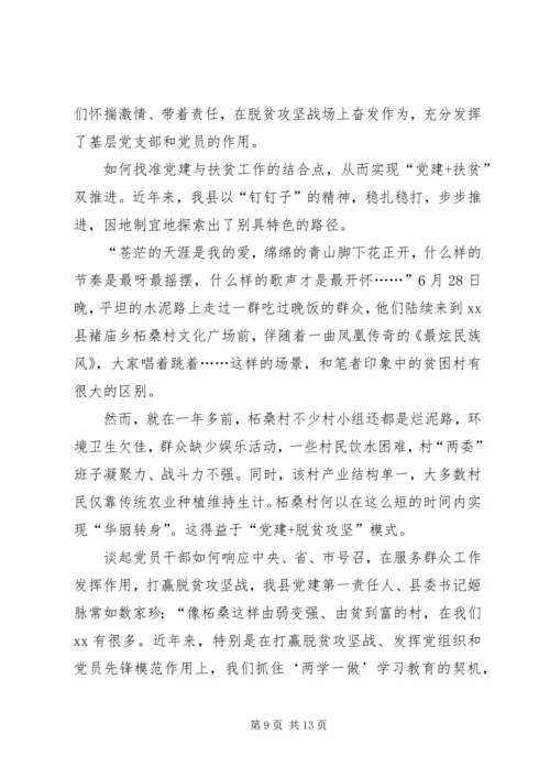 某县机关党建工作典型经验材料 (2).docx