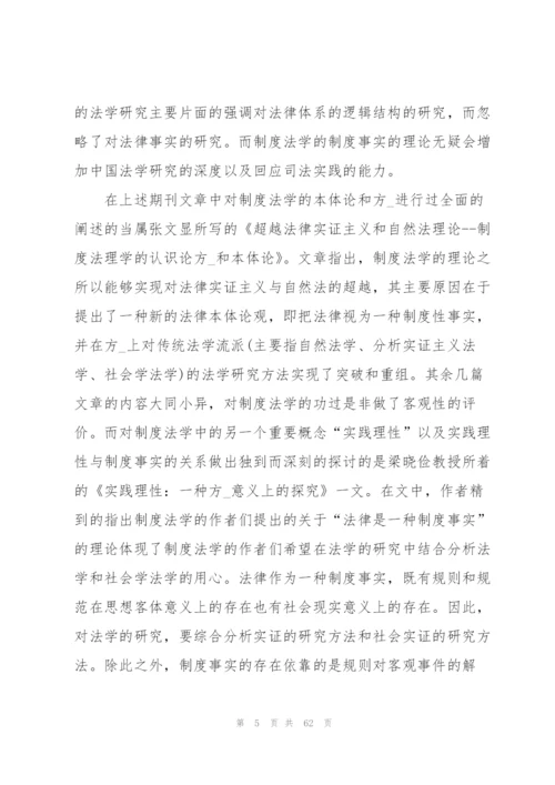 开题报告模板范文5篇.docx