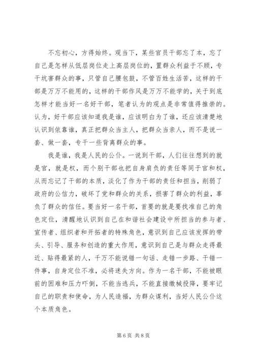 学习守住为人做事基准底线心得体会.docx