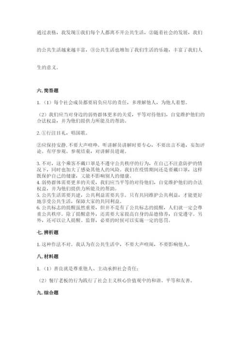 道德与法治五年级下册第二单元《公共生活靠大家》测试卷附答案（模拟题）.docx