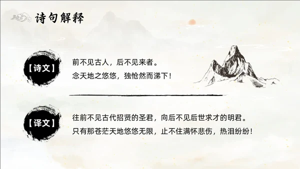 黄色简约水墨登幽州台歌PPT七年级语文下册课件PPT七年级七年级下册语文课件