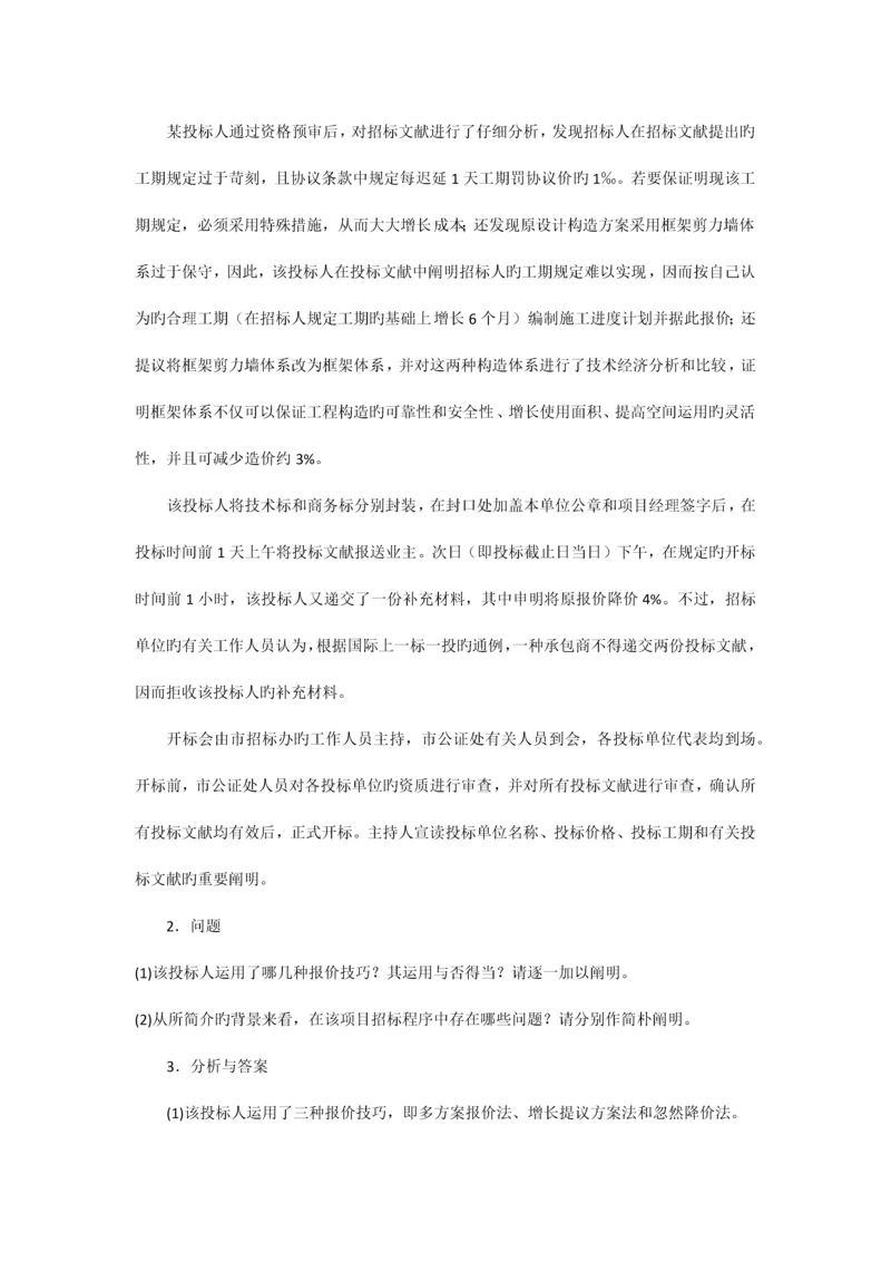 投标策略案例.docx