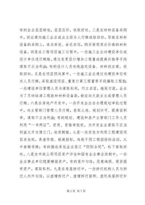 自治区建设系统治理商业贿赂实施方案.docx