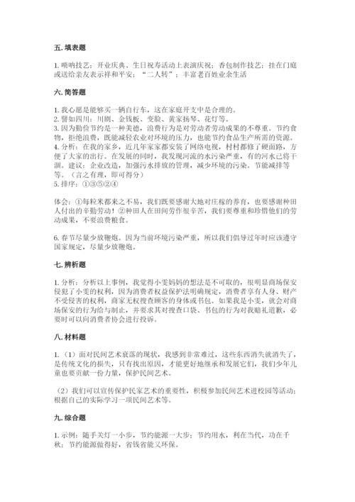 部编版道德与法治四年级下册期末测试卷附答案（夺分金卷）.docx
