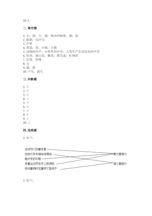 教科版四年级上册科学期末测试卷【满分必刷】.docx
