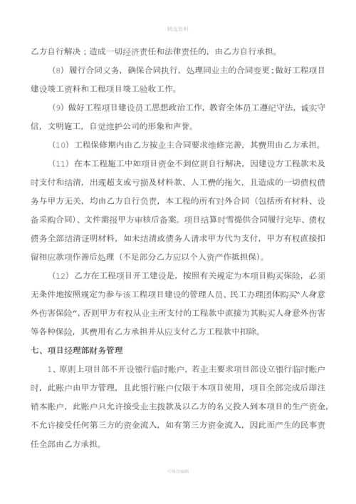 XXX有限公司建设工程内部责任承包协议.docx