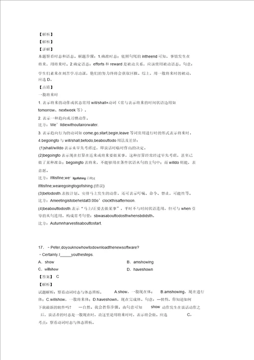初中一般将来时练习题及答案