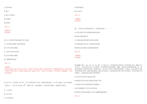 2022年02月深圳市龙岗区疾病预防控制中心公开招聘1名人员考试参考题库含答案详解