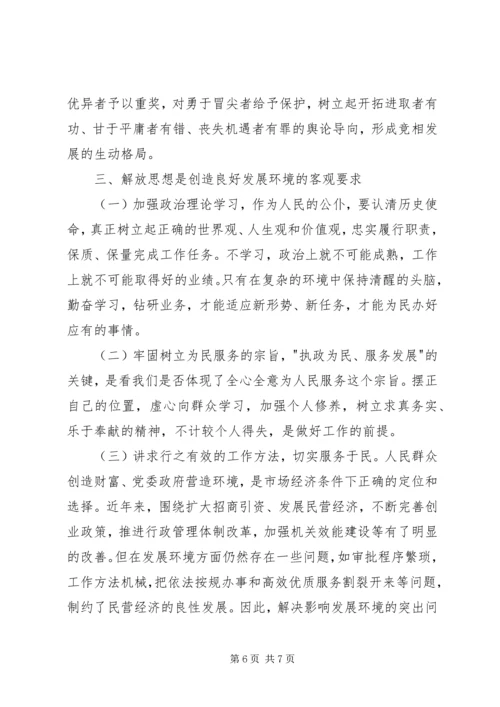解放思想大讨论心得体会850字 (2).docx