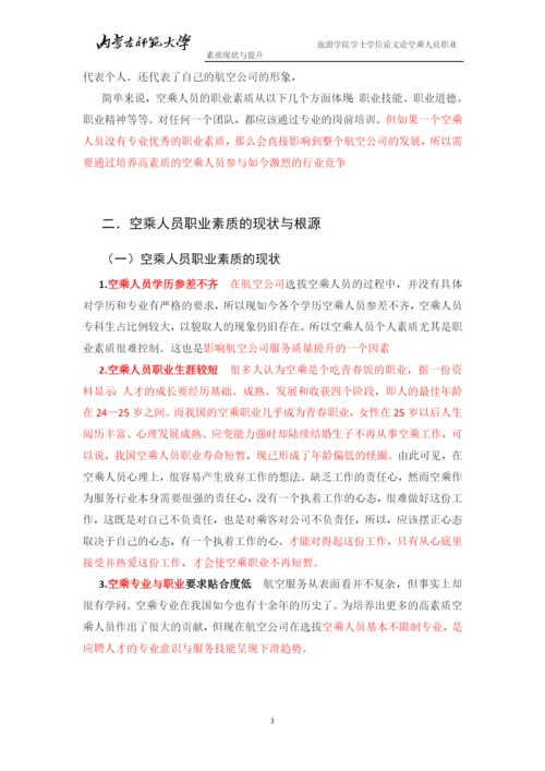 13空一王茜 论文初稿.docx