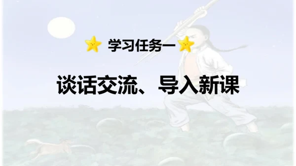 第25课 《少年闰土》  课件