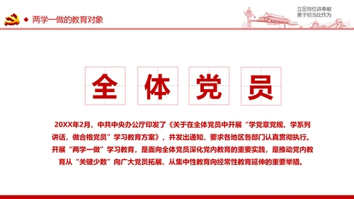 立足岗位讲奉献有作为专题党课PPT模板
