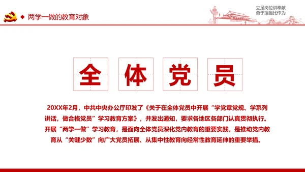 立足岗位讲奉献有作为专题党课PPT模板