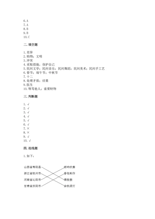 部编版小学四年级下册道德与法治《期末测试卷》及参考答案1套.docx