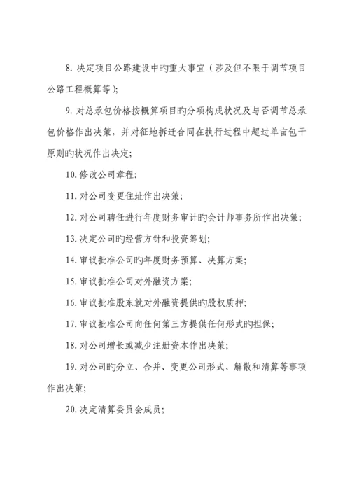 PPP专项项目公司综合章程范本.docx