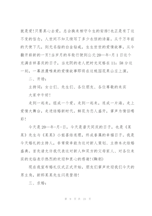 婚礼司仪主持主持词模板五篇.docx