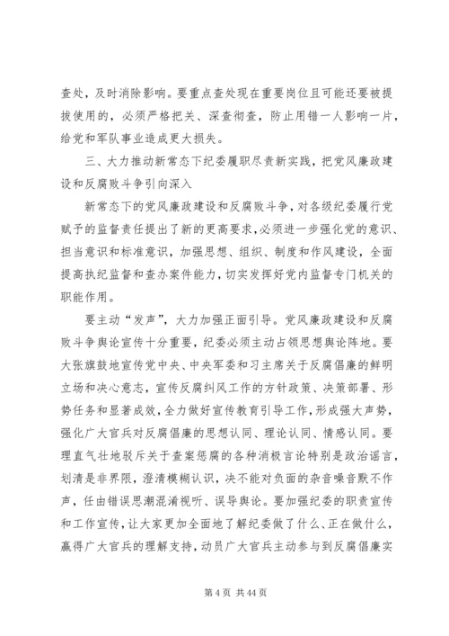 求是：党风廉政建设和反腐败是一场输不起的斗.docx