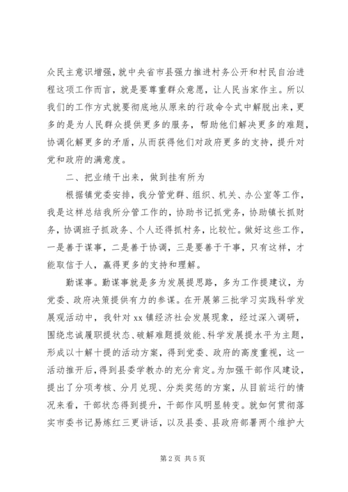 乡镇挂职干部工作总结及心得体会.docx