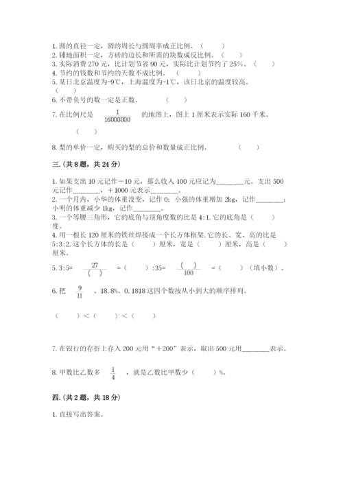 苏教版六年级数学小升初试卷含答案【新】.docx