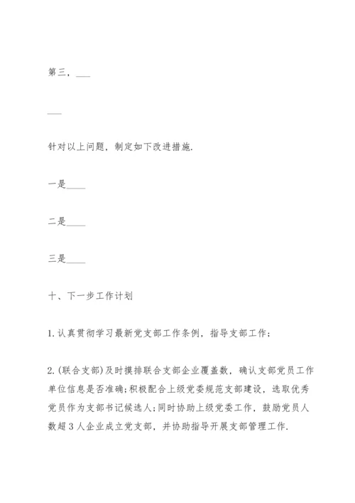 民主生活会整改落实情况范文五篇.docx