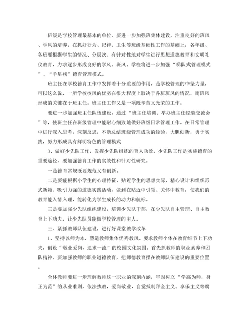 2020农村小学年度工作计划.docx