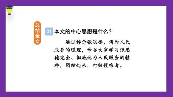 12《为人民服务》课件