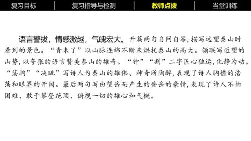 七年级下册语文复习专题三：课内古诗词 课件