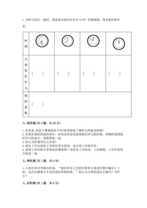 部编版道德与法治四年级上册期中测试卷附完整答案【典优】.docx