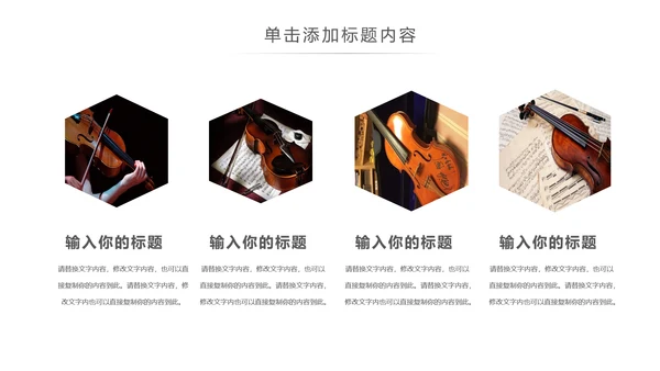 简约大气音乐艺术小提琴音乐培训班PPT模板