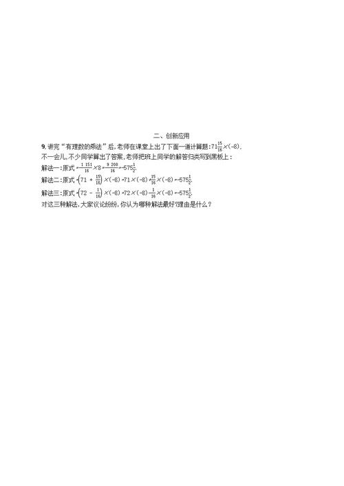 2018七年级数学上册 第2章 有理数及其运算 2.7 有理数的乘法（第2课时）知能演练提升 （新版）北师大版