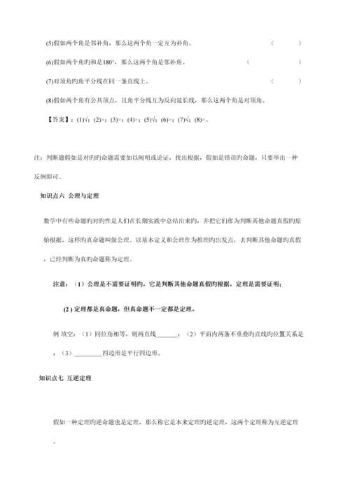 2023年命题与证明的知识点总结.docx