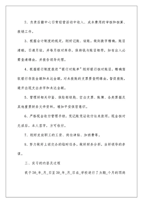 出纳毕业个人实习报告模板2022