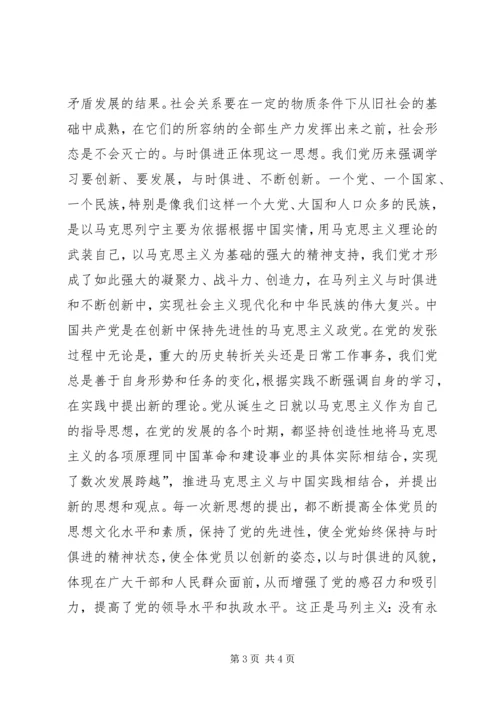 马列主义对学习型政党建设思想启示.docx