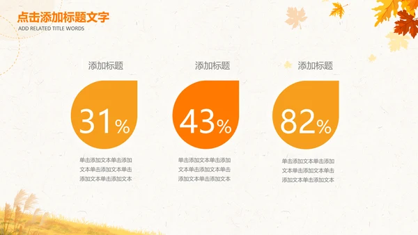 小清新你好秋天秋季中秋重阳PPT模板