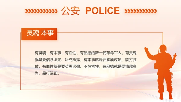 红色大气公安人民警察工作总结PPT
