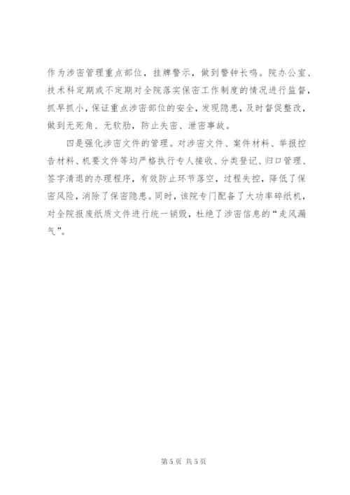 县检察院抓好保密工作经验交流材料.docx