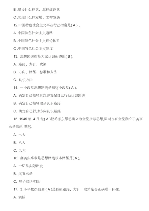 中国特色社会主义理论标准体系概论形考任务一二三和答案.docx