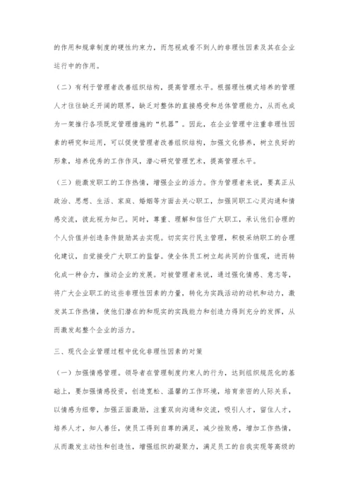 现代企业管理中非理性因素的价值.docx