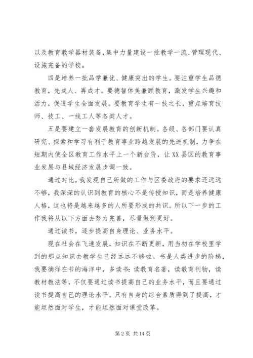 学习全区教育教学工作会议精神心得体会.docx