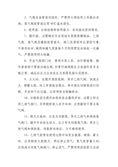 氧气乙炔气瓶使用安全管理详细规定.docx