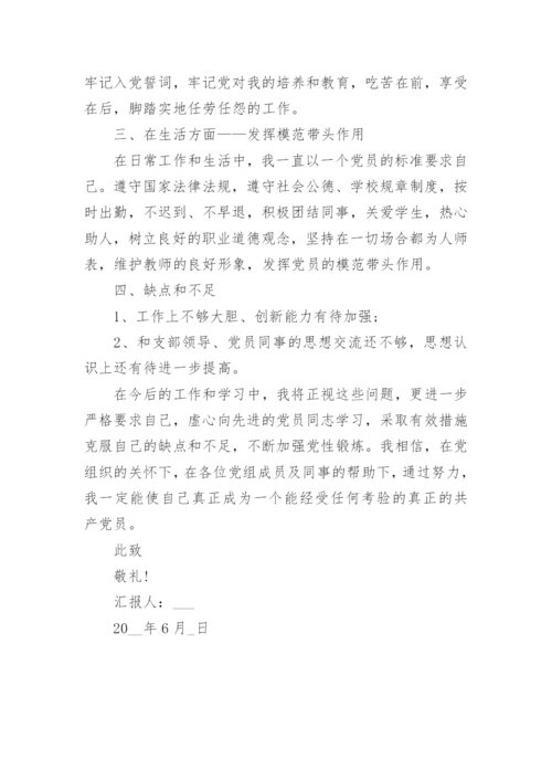 2021教师入党积极分子思想汇报5篇精选.docx