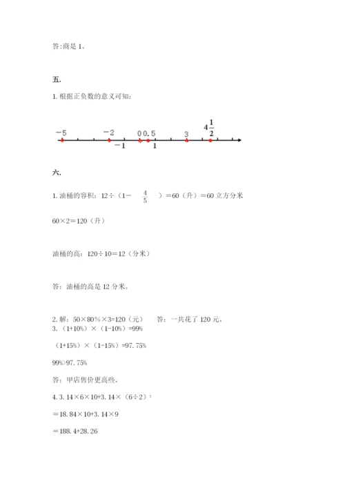 小升初数学综合模拟试卷附参考答案【预热题】.docx