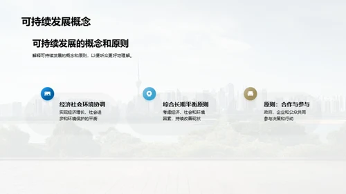 绿色愿景：市政之力