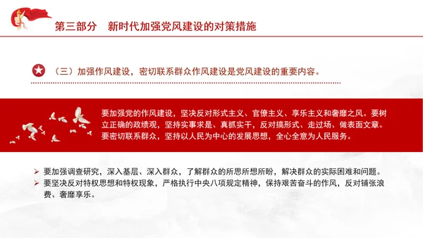 党支部专题党课为民族复兴保驾护航PPT课件