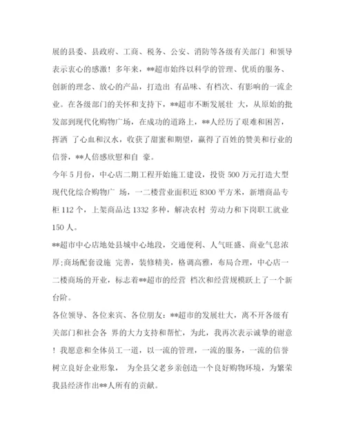 精编之委托书开业仪式上发言稿（）.docx