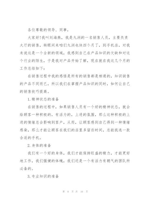 销售在职人员述职报告.docx