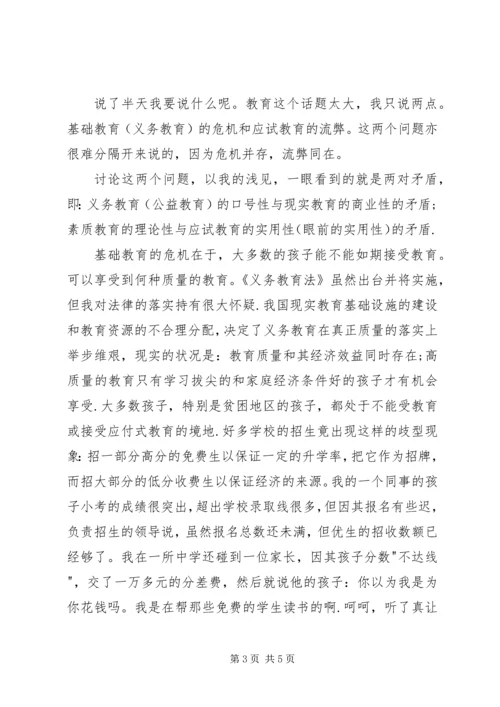 学习教育法心得体会义务教育的危机和应试教育的流弊 (5).docx