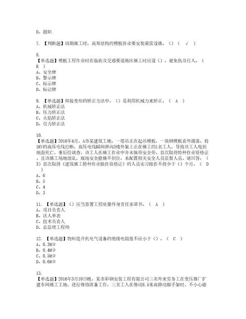 2022年广东省安全员B证项目负责人考试试题含答案54