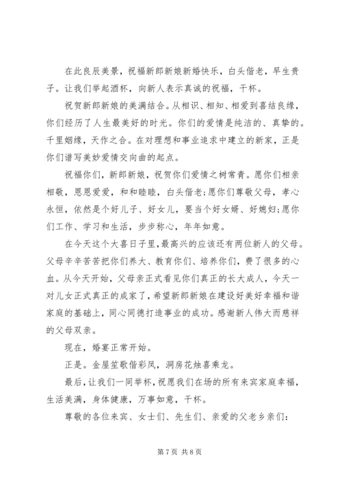 国庆婚礼主持人台词大全.docx